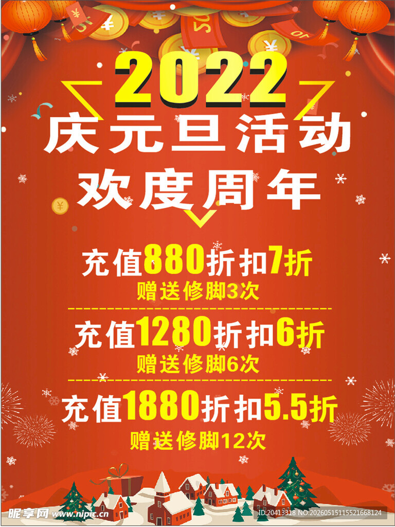 周年庆海报