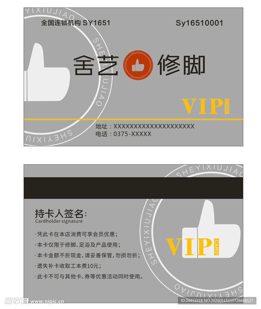 洗脚店卡片