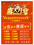 开业海报