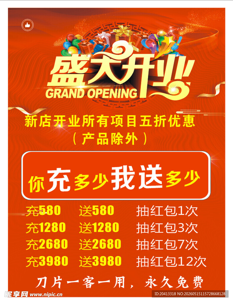 开业海报