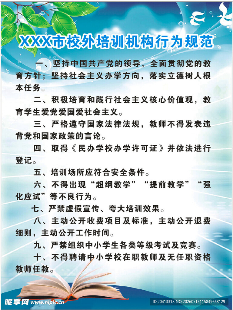培训机构行为规范