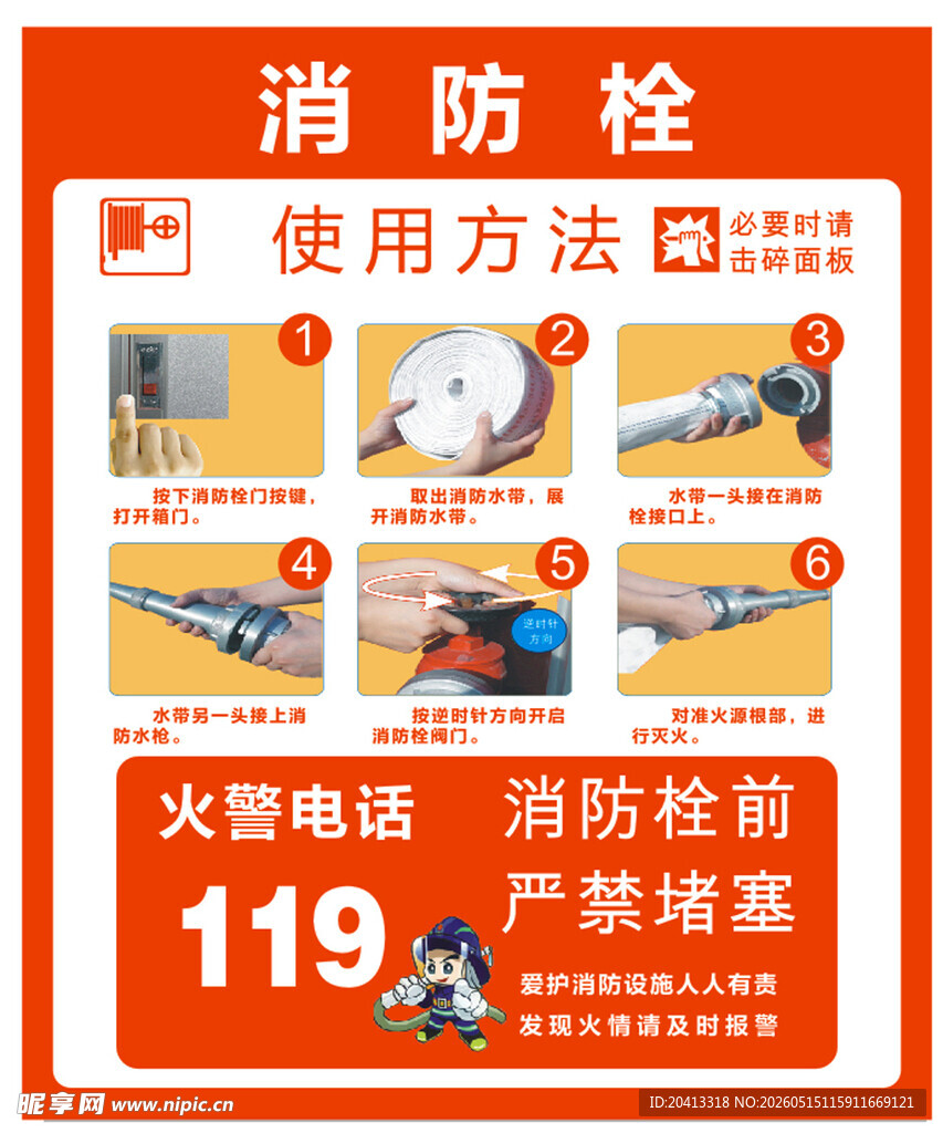 消防栓