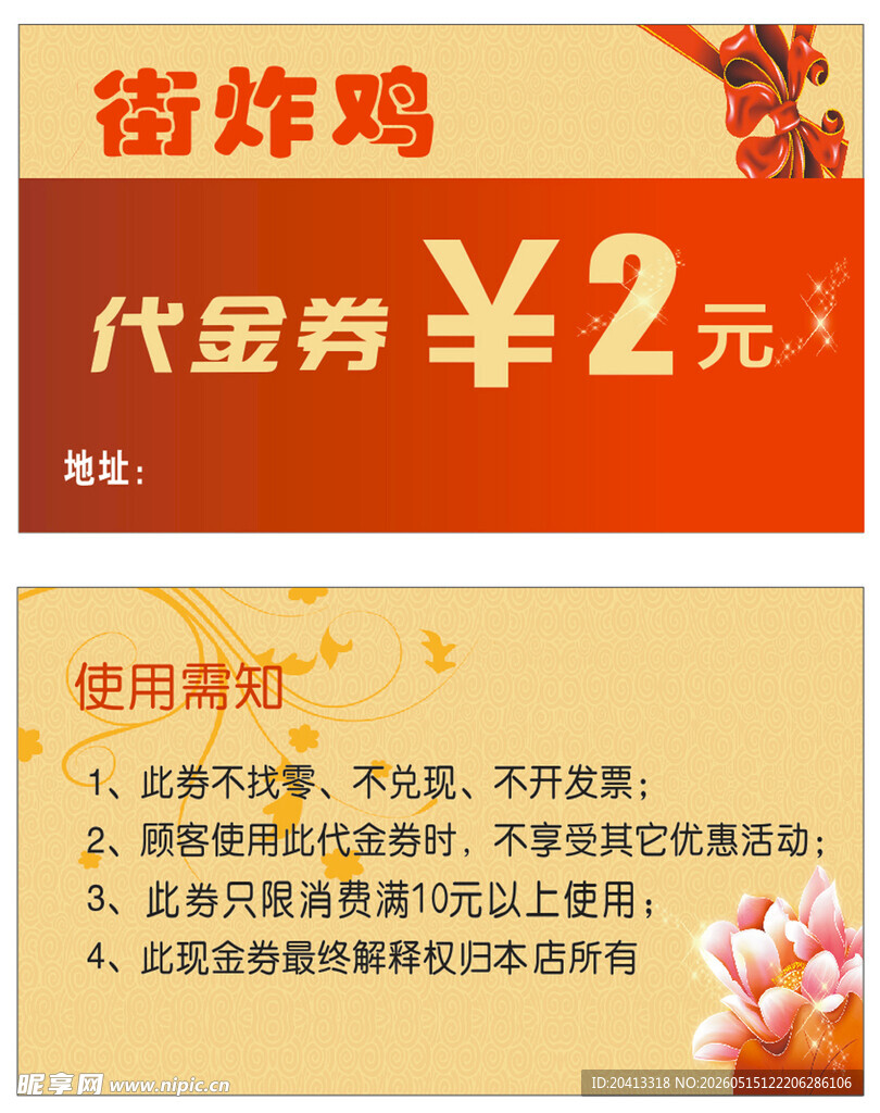 炸鸡代金券