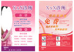 医院彩页