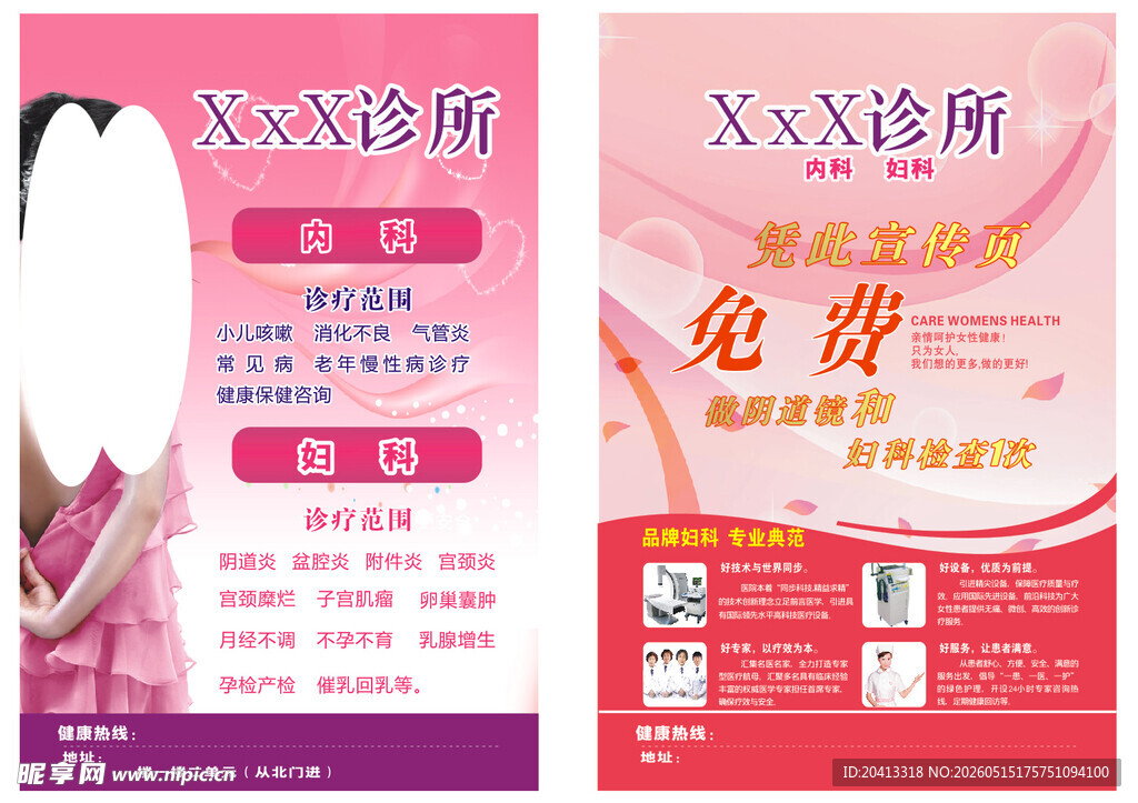 医院彩页