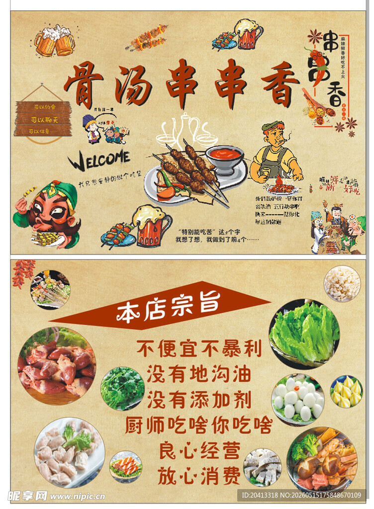 中国风小吃展板