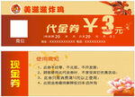 炸鸡代金券