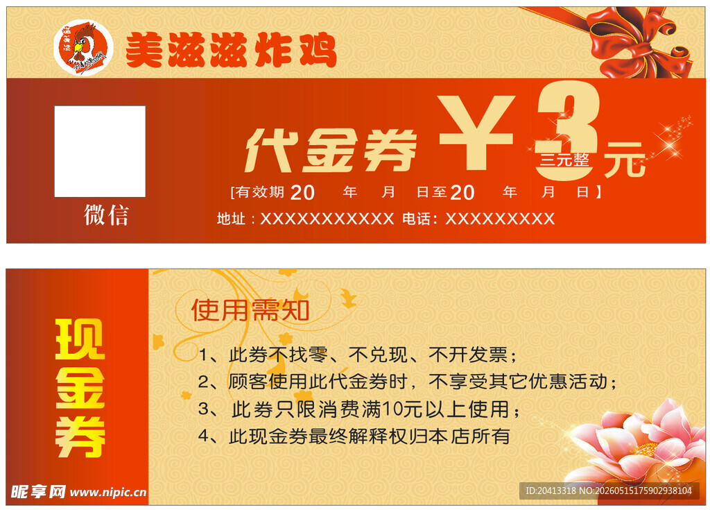 炸鸡代金券