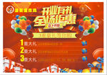 炸鸡开业钜惠