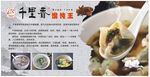 千里香馄饨