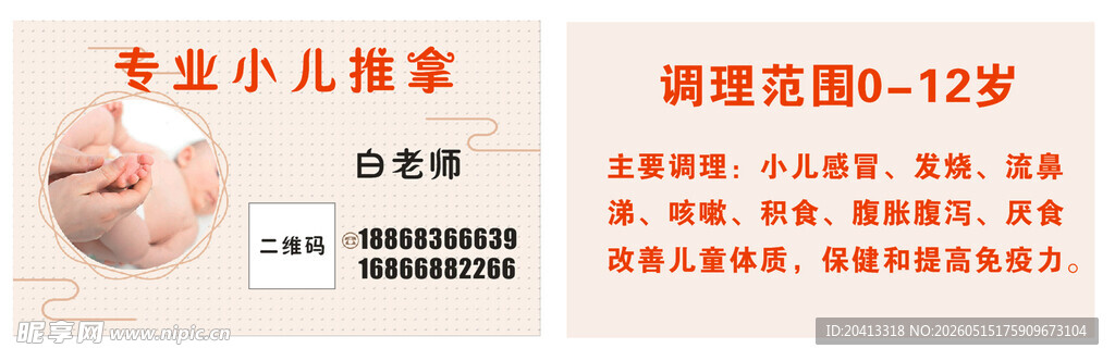 小儿推拿名片