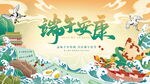 端午安康端午节海报