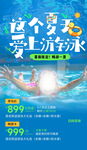 夏天游泳海报