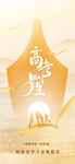 高考必胜高考加油海报