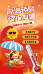 高温防护指南