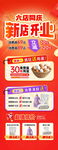 新店开业促销活动海报