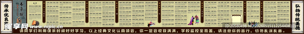 学校校园中英文弟子规