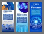 科技风企业易拉宝设计