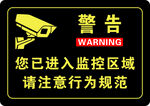 监控区域警告标识牌图片