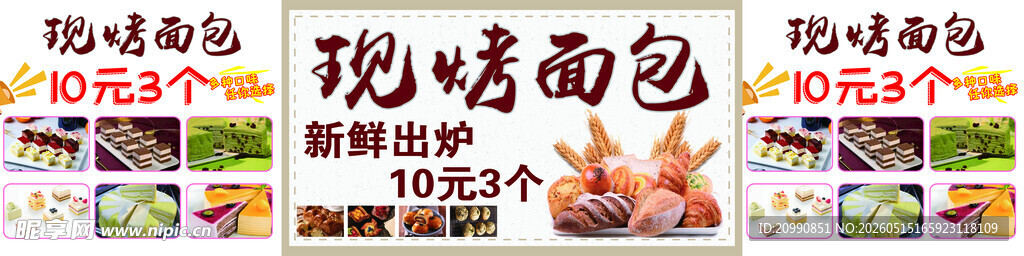 现烤面包