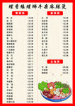 麻辣烫
