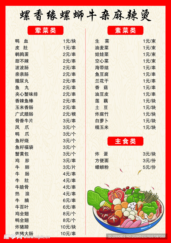 麻辣烫