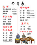 价格表