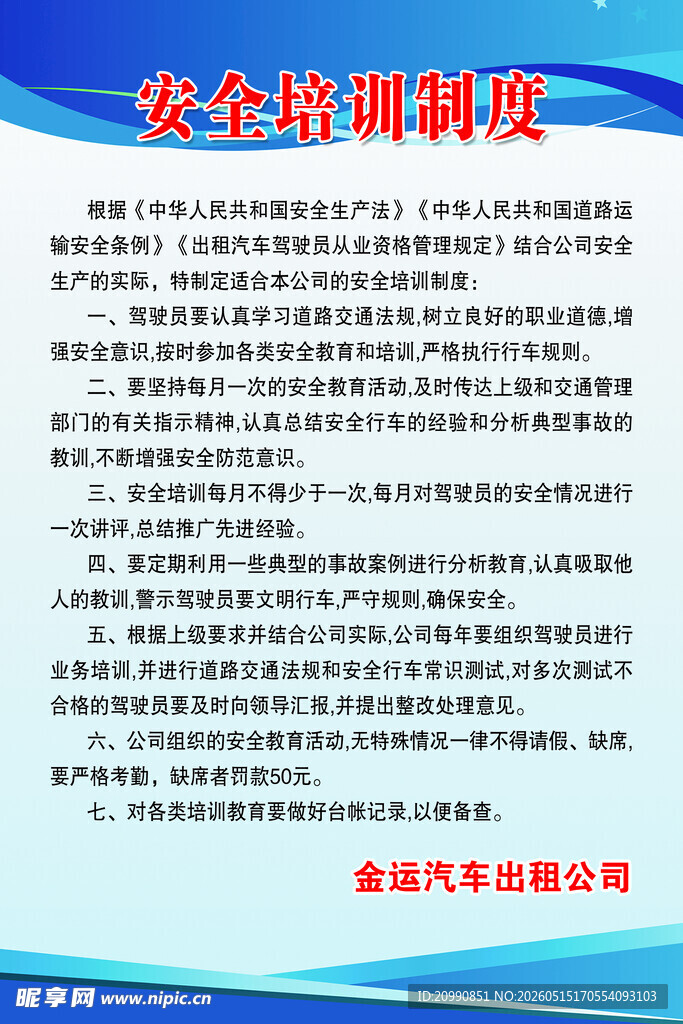 培训制度