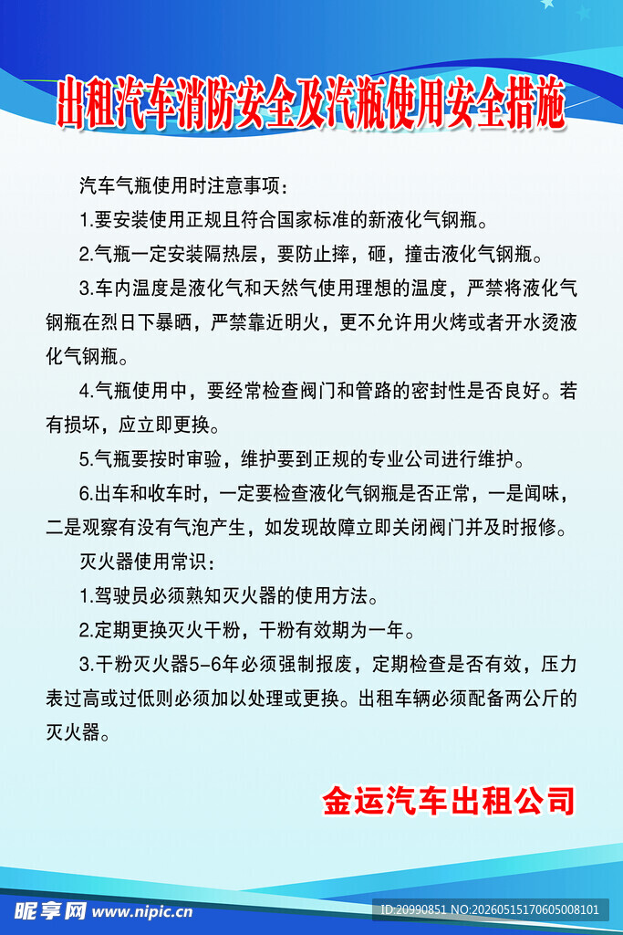 安全措施