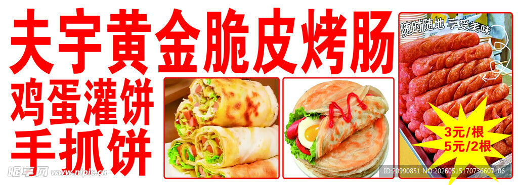 烤肠