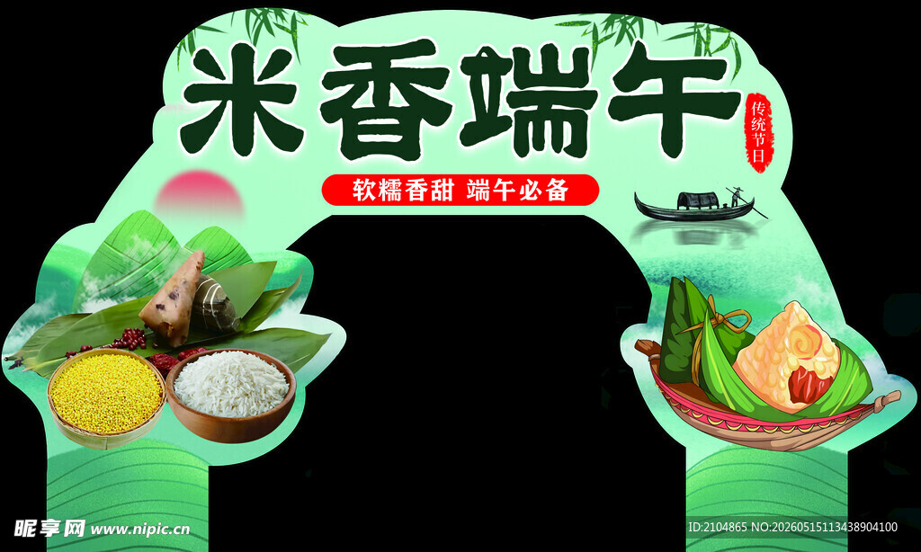 米香端午拱门装饰  异形双面