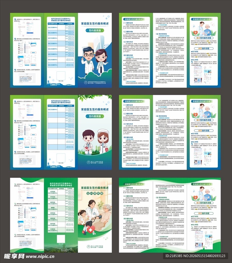 家庭医生签约服务概述三折页