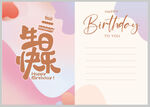 生日贺卡模板设计