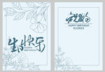 手绘风生日快乐祝福卡片