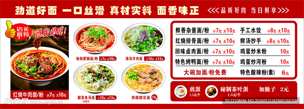 中式面馆店菜单展示