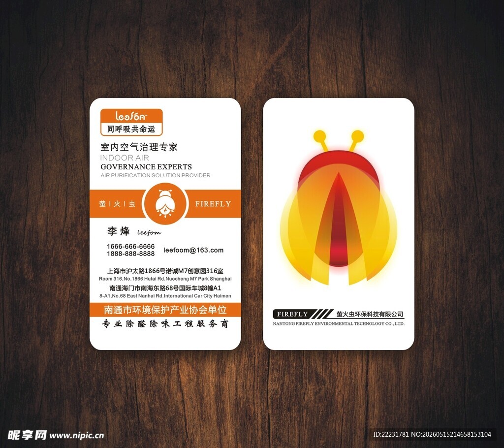名片 萤火虫