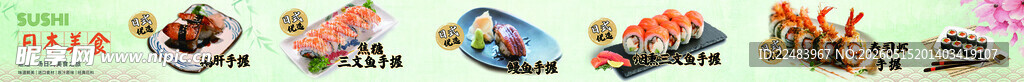 寿司桌面贴条
