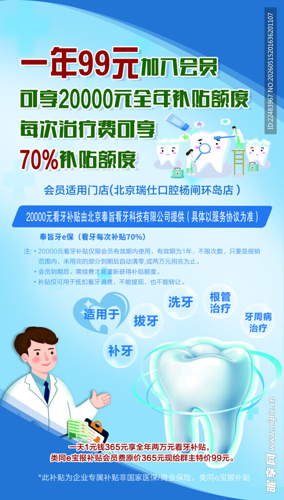 牙科医院展架