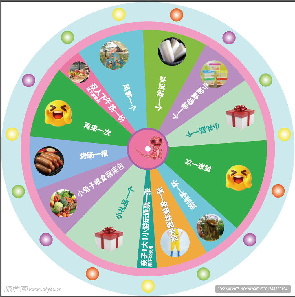活动转盘