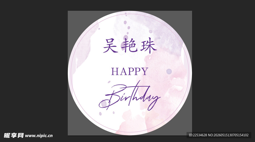 紫色生日宴