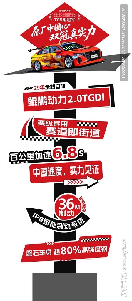 汽车卖点指引牌