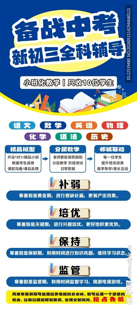 备战中考