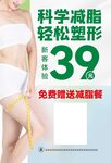 科学减脂 轻松塑形