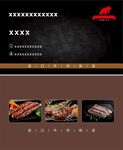 牛肉产品名片