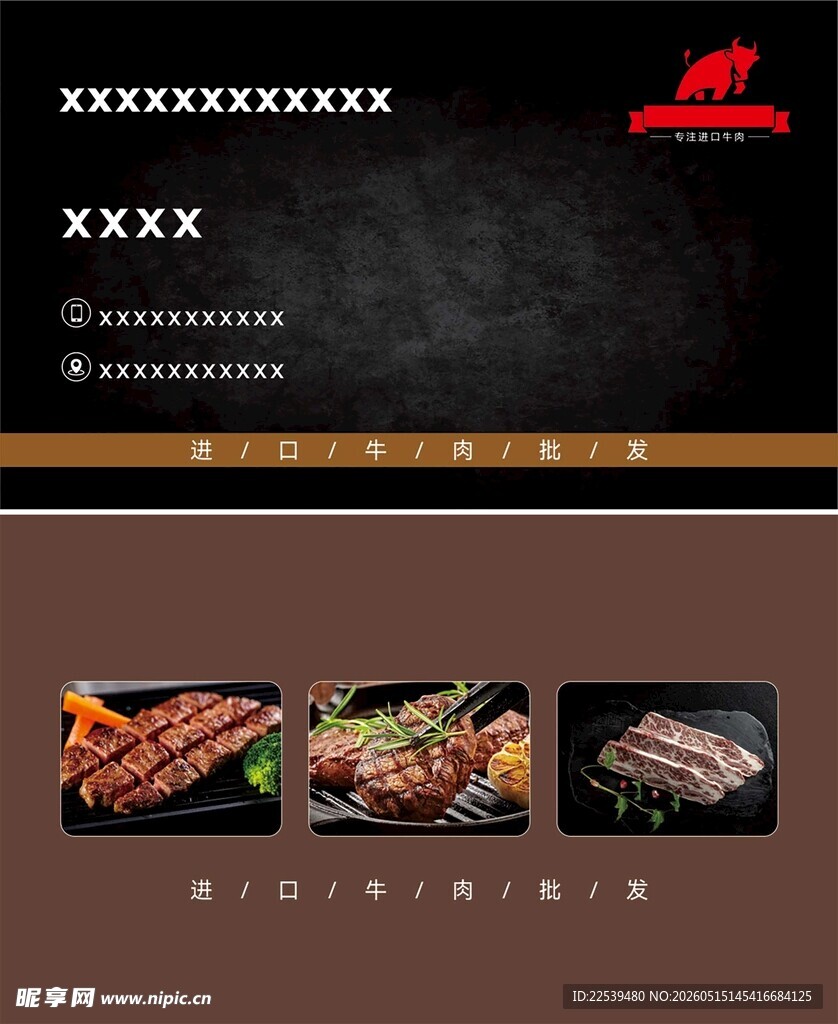 牛肉产品名片