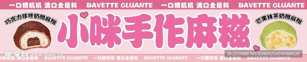 手作麻糍
