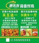 蒜香炸鸡