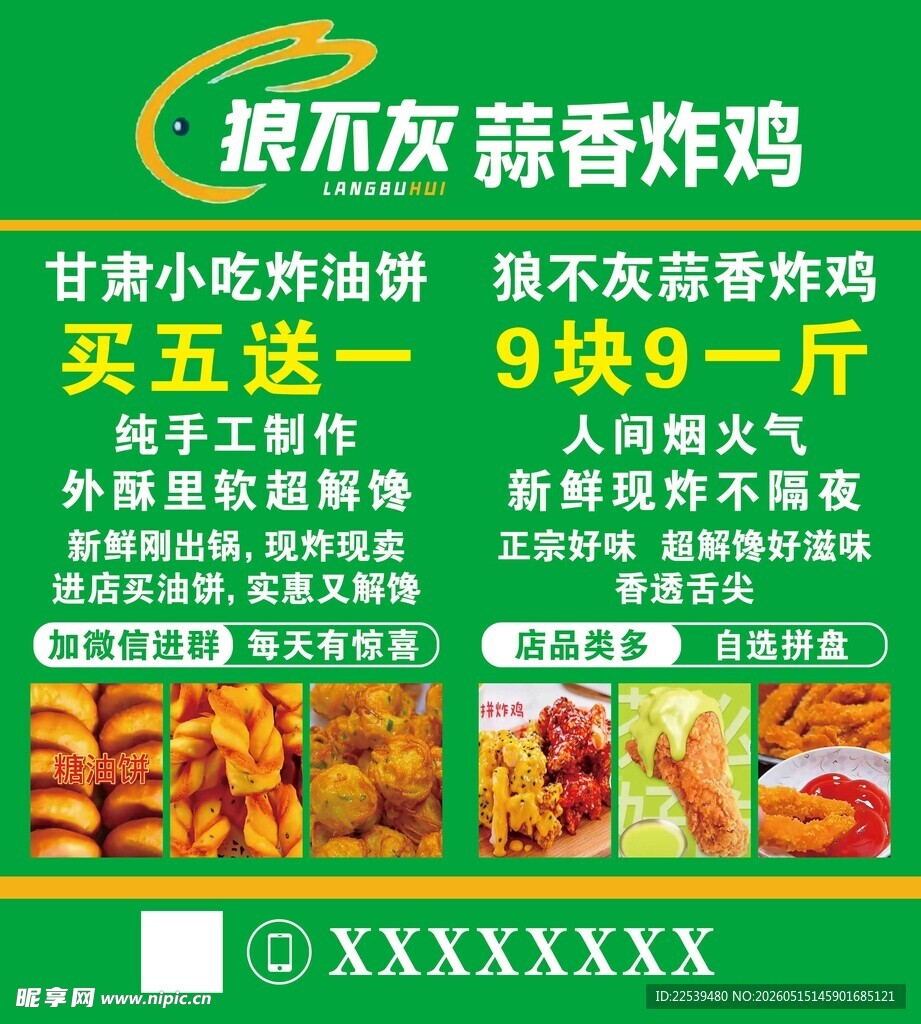 蒜香炸鸡