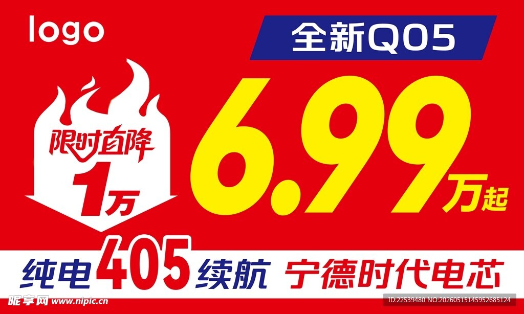 限时直降车顶牌