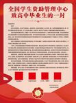 致高中毕业生的一封信